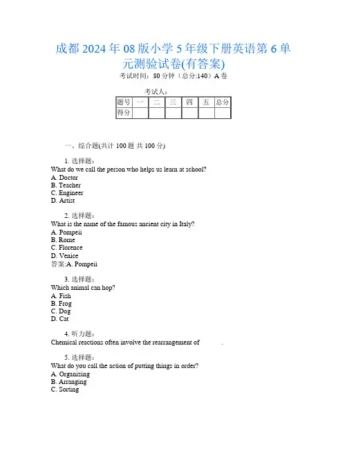 成都2024年08版小学5年级下册C卷英语第6单元测验试卷(有答案)