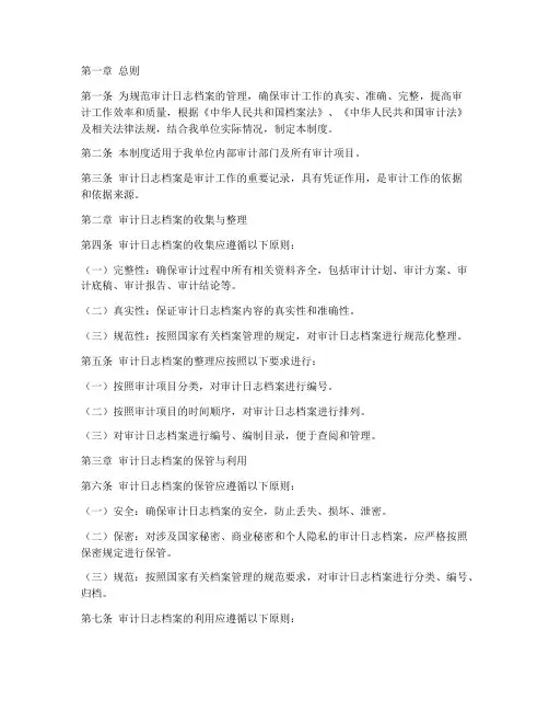 审计日志档案管理制度