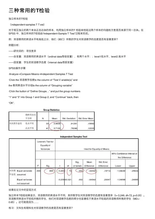 三种常用的T检验
