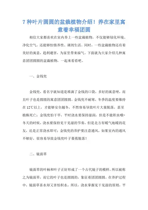 7种叶片圆圆的盆栽植物介绍!养在家里寓意着幸福团圆