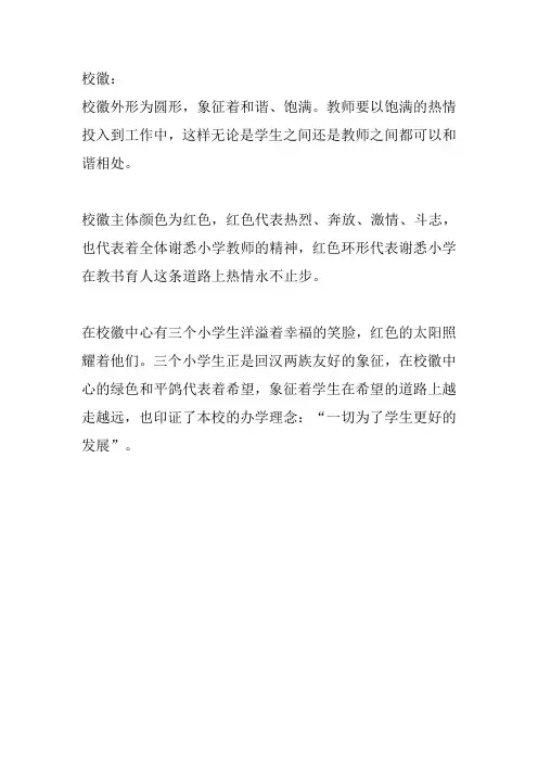 校徽解说