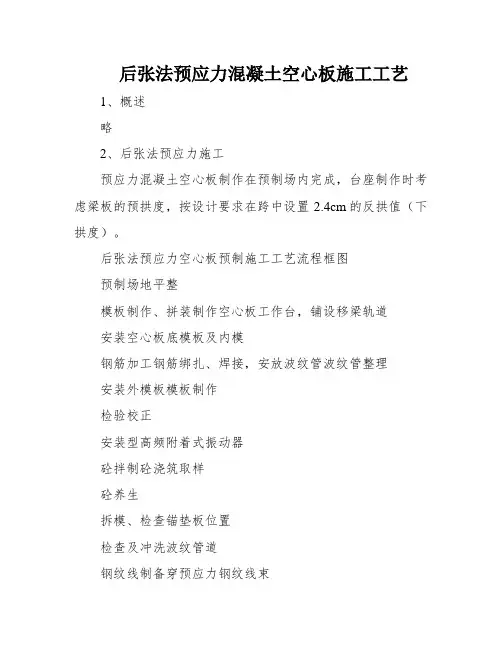 后张法预应力混凝土空心板施工工艺