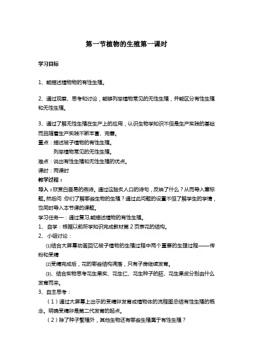 植物的生殖第一课时导学案
