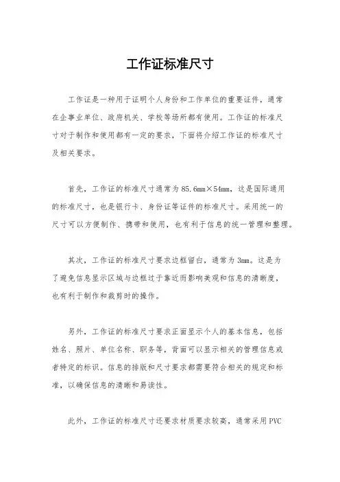 工作证标准尺寸