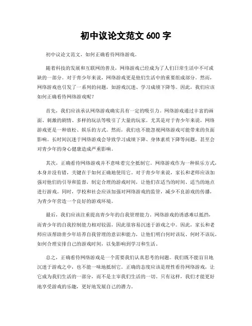 初中议论文范文600字