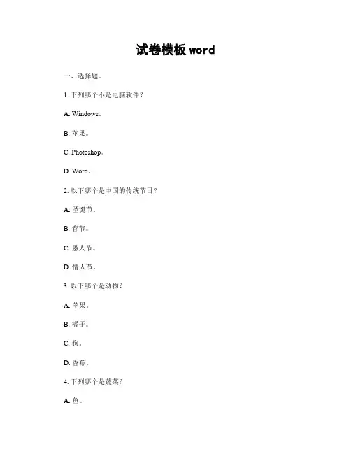 试卷模板word