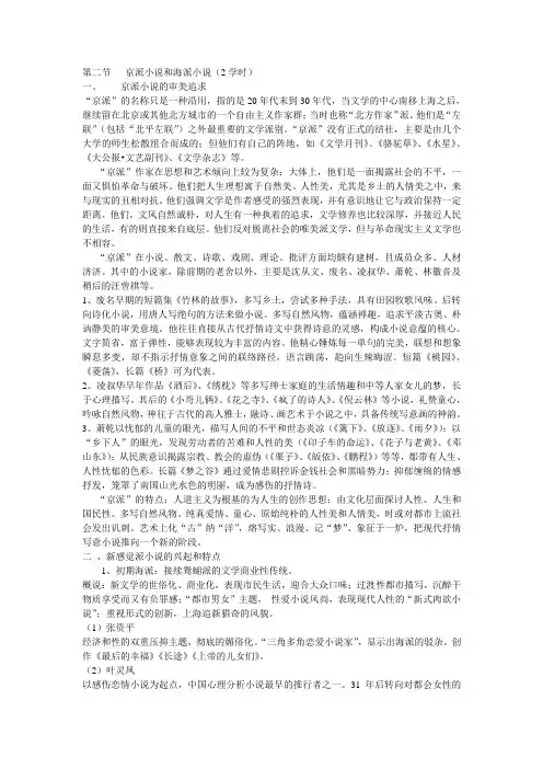 京派小说和海派小说