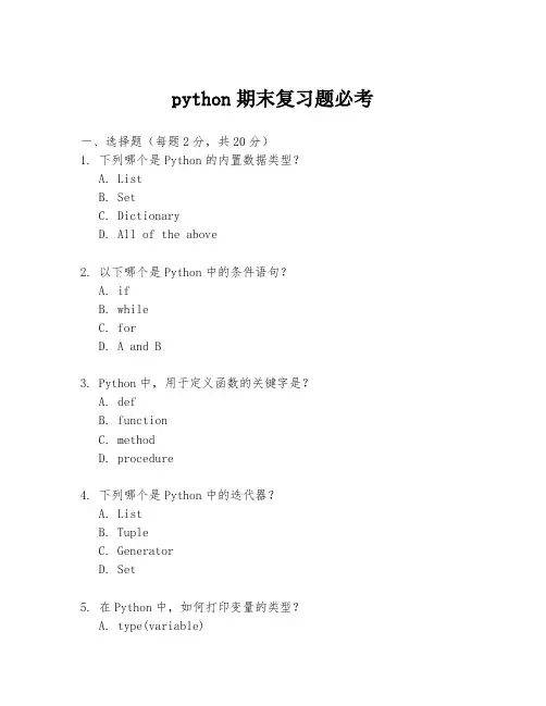 python期末复习题必考
