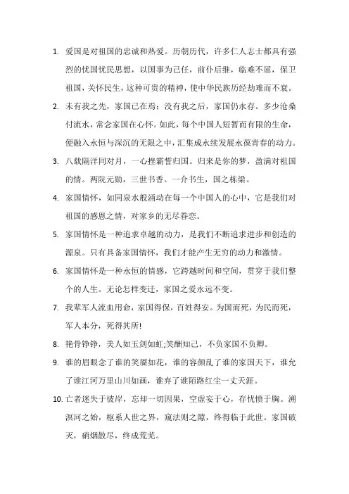 关于家国情怀的摘抄
