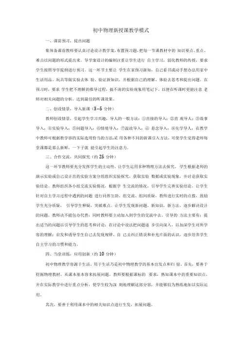 初中物理新授课一般教学模式