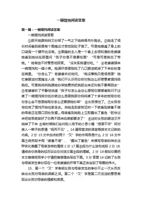 一碗馄饨阅读答案
