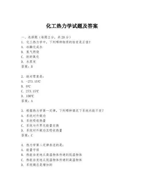 化工热力学试题及答案