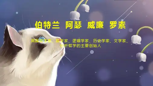 伯特兰 阿瑟 威廉 罗素