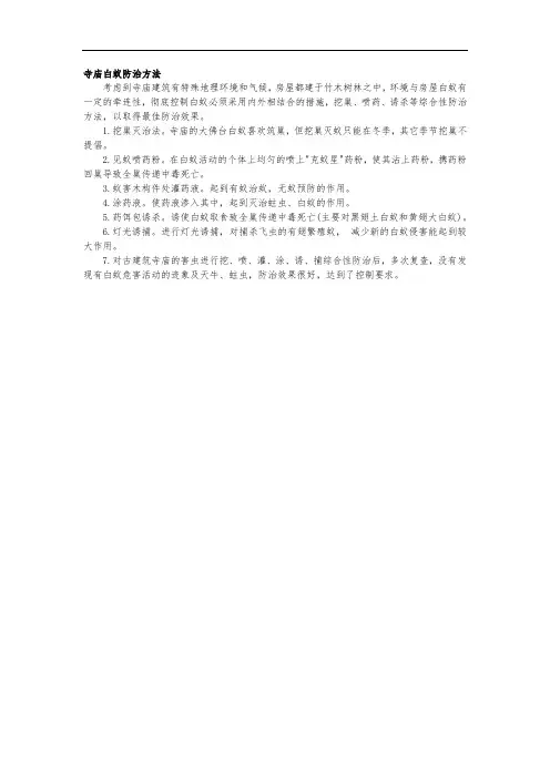 古建筑寺庙白蚁危害调查方法与防治效果
