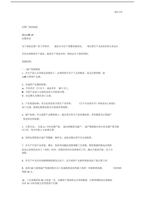 注塑车间管理制度范本.docx