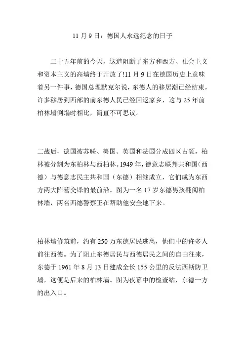 11月9日德国人永远纪念的日子