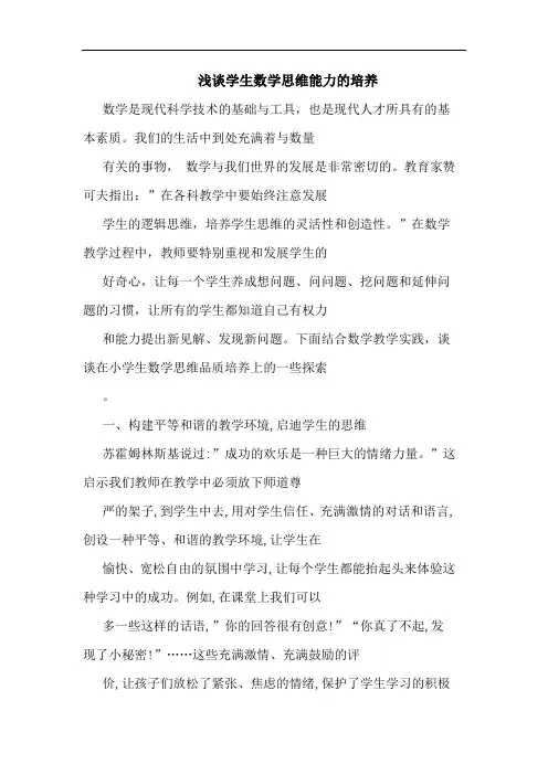 学生数学思维能力培养论文