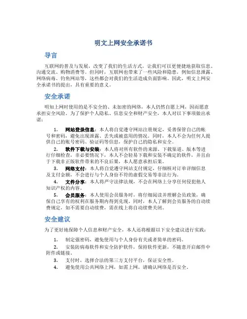 明文上网安全承诺书