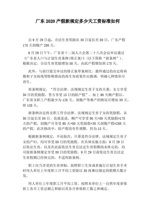 广东2020产假新规定多少天工资标准如何