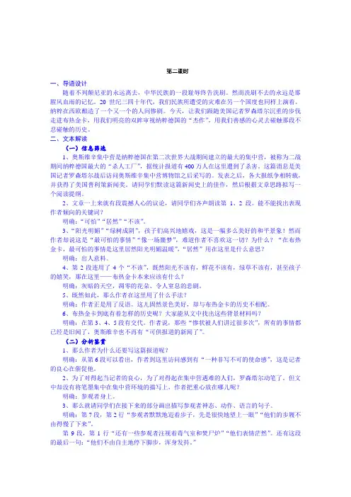 (新)人教版高中语文必修一教案：短新闻两篇(2)