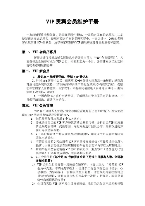 VIP会员维护手册