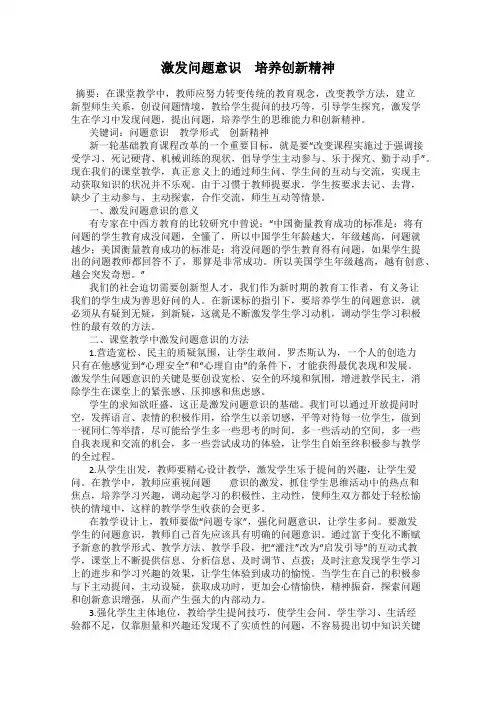 激发问题意识 培养创新精神