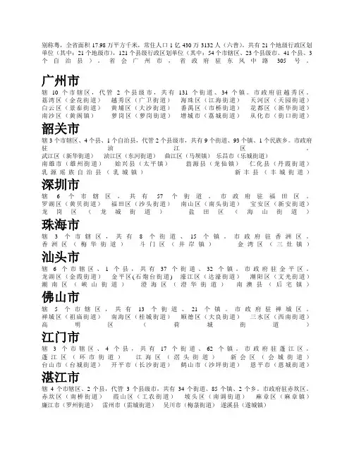 广东各市区大全