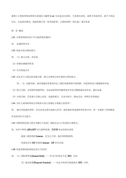 谢希仁计算机网络原理第五版课后答案