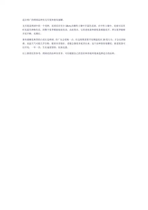 适合两广的绣球品种