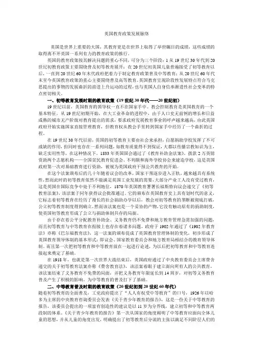 英国教育政策发展脉络(田李强)