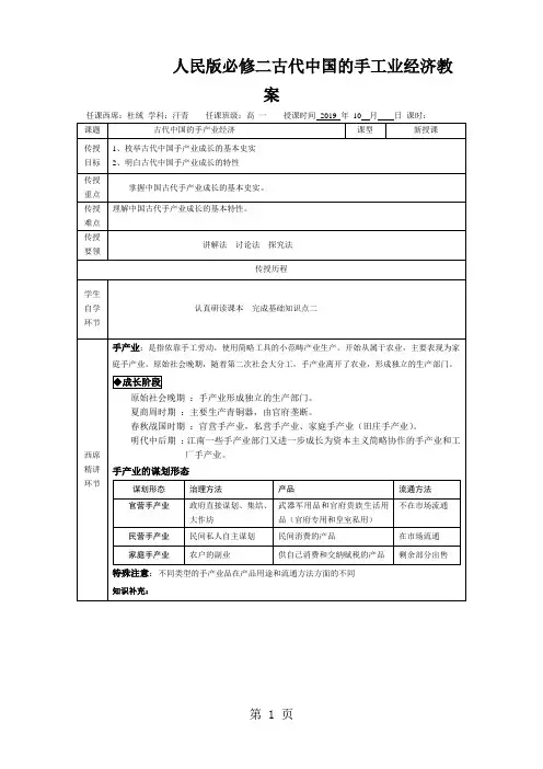 人民版必修二古代中国的手工业经济教案