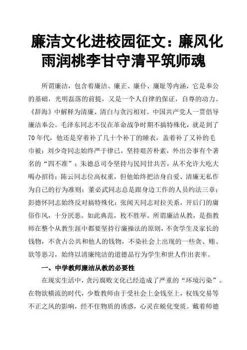 廉洁文化进校园征文：廉风化雨润桃李甘守清平筑师魂