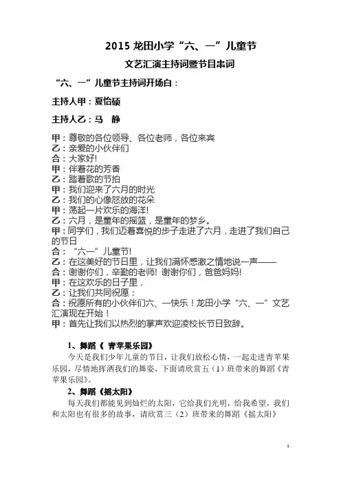 2015 节目串词