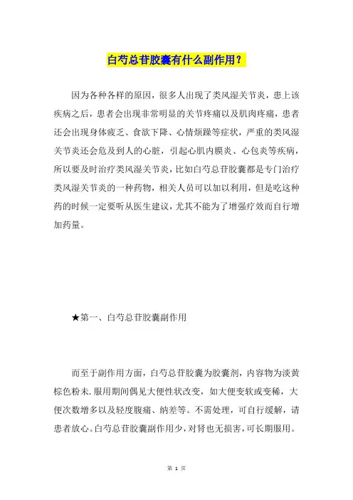 白芍总苷胶囊有什么副作用？