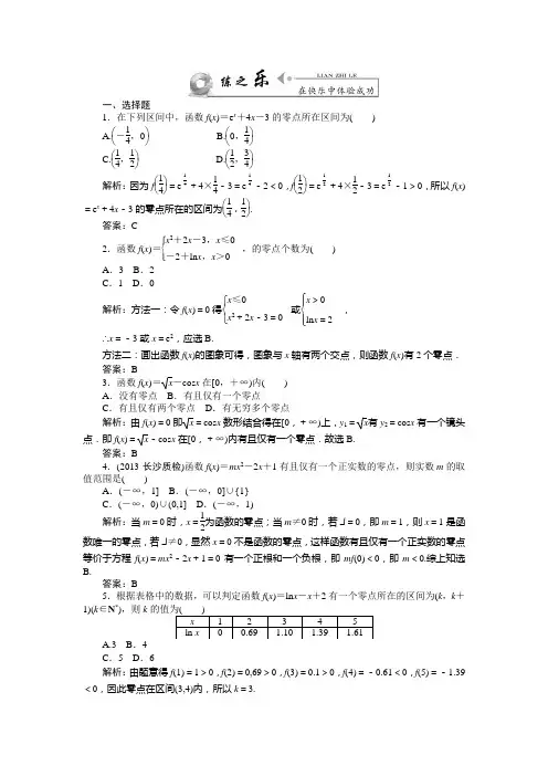 2014年高考全程复习构想高三文科科一轮复习资料1-11章课时训练1.1.10