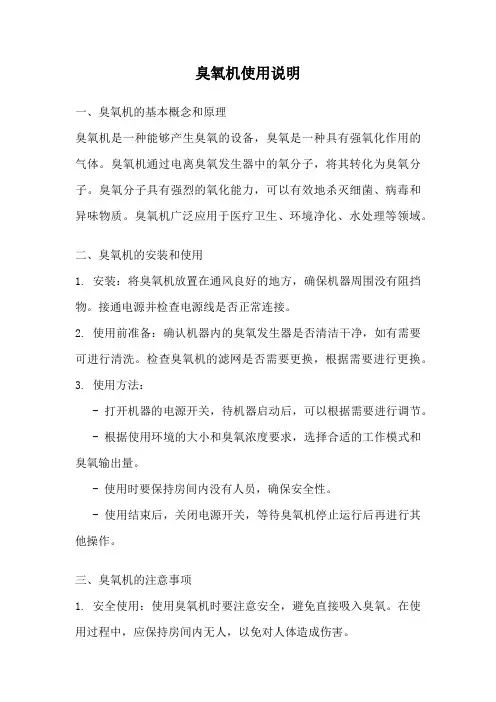 臭氧机使用说明