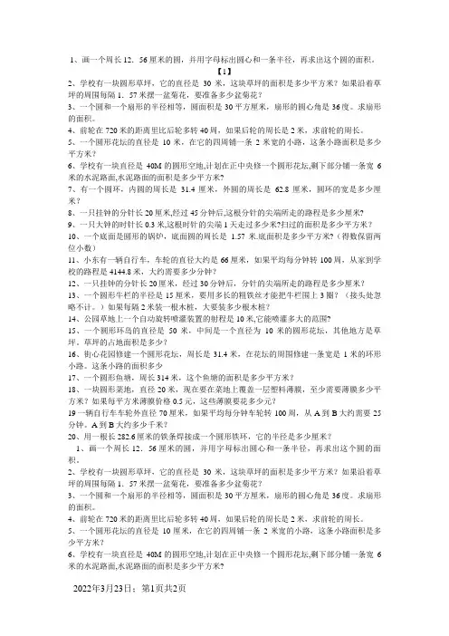 六年级有关圆的应用题