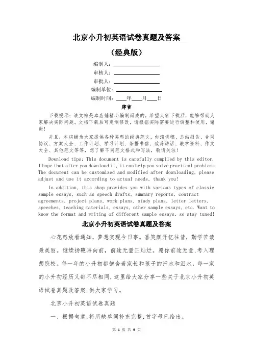 北京小升初英语试卷真题及答案