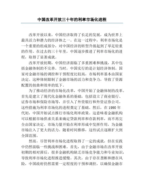 中国改革开放三十年的利率市场化进程