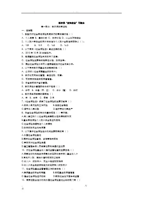 新农保应知应会题库