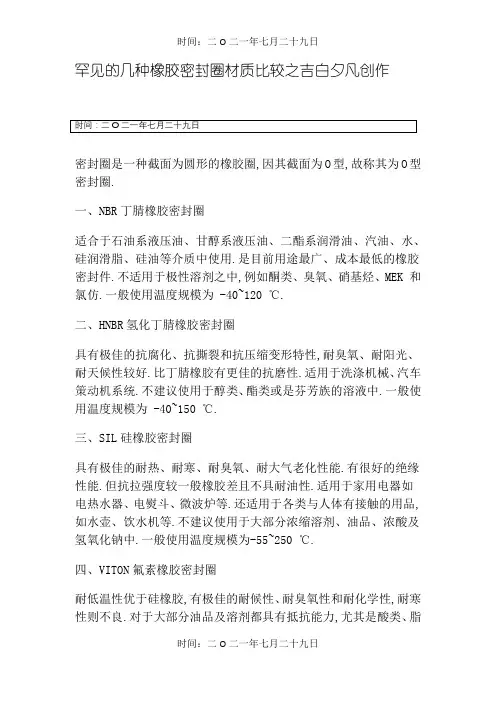 常见的几种橡胶密封圈材质比较