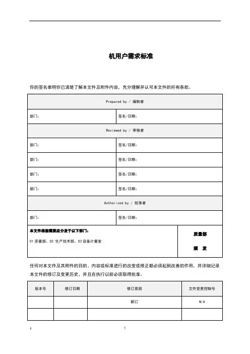 设备URS模板