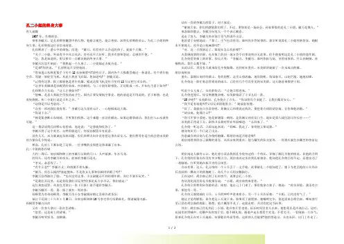 初中语文 文摘(历史)孔二小姐的终身大事