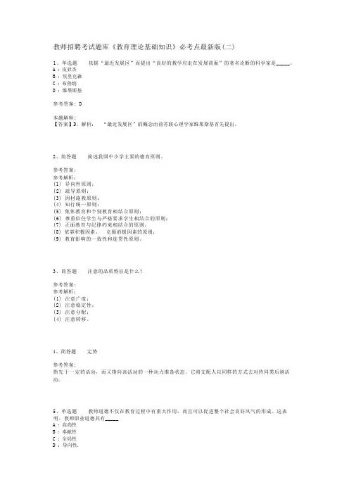 教师招聘考试题库《教育理论基础知识》必考点最新版(二)_5