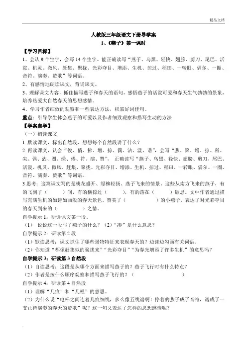 人教版小学语文三年级下册导学案-全册