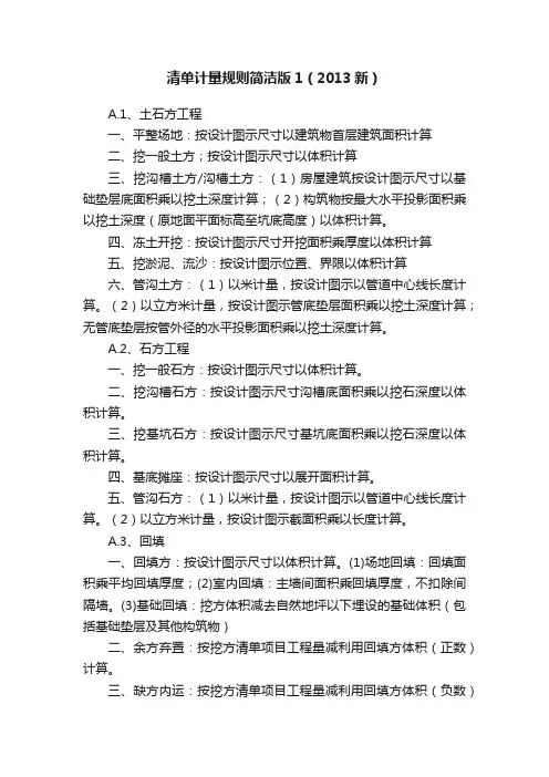 清单计量规则简洁版1（2013新）