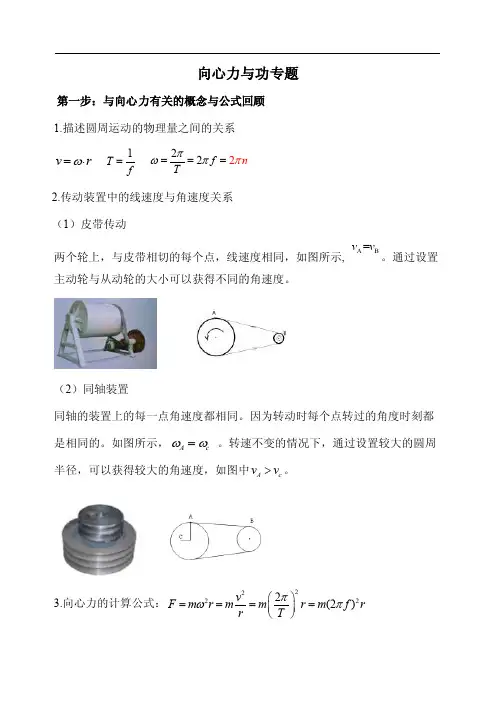 向心力与功专题第一步：与向心力有关的概念与公式回顾1...
