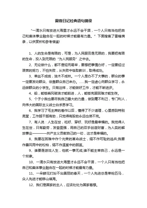 雷锋日记经典语句摘录