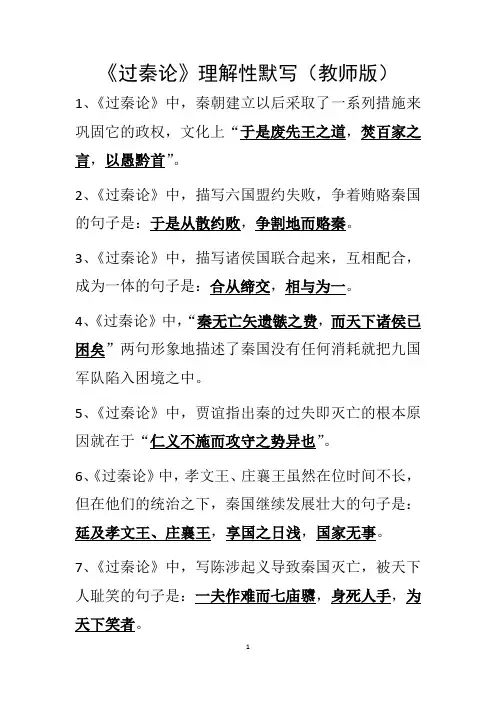 《过秦论》理解性默写(教师版1)