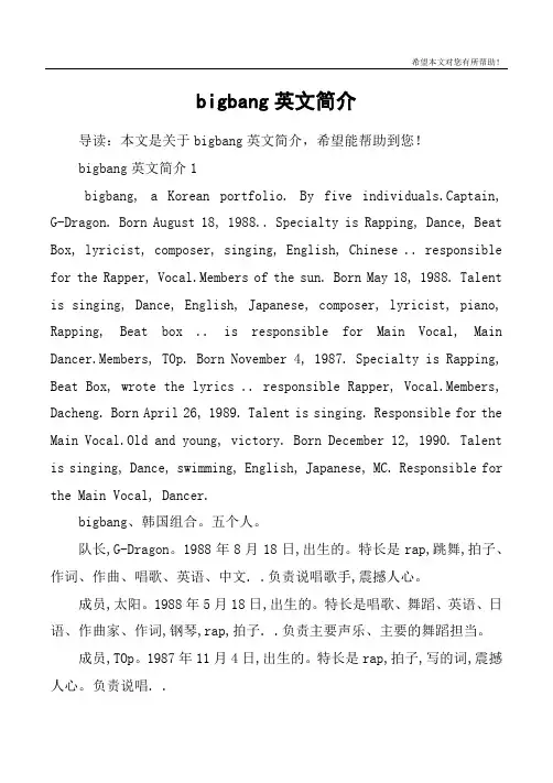 bigbang英文简介
